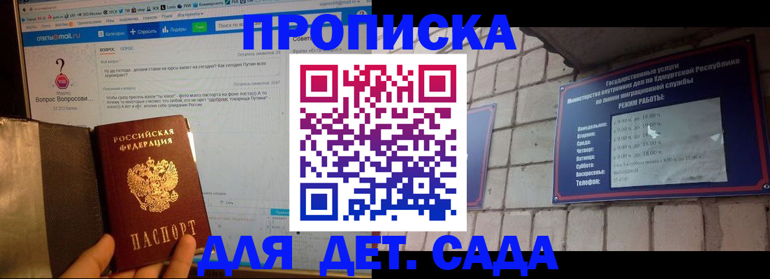 регистрация для дет. сада в Калининграде