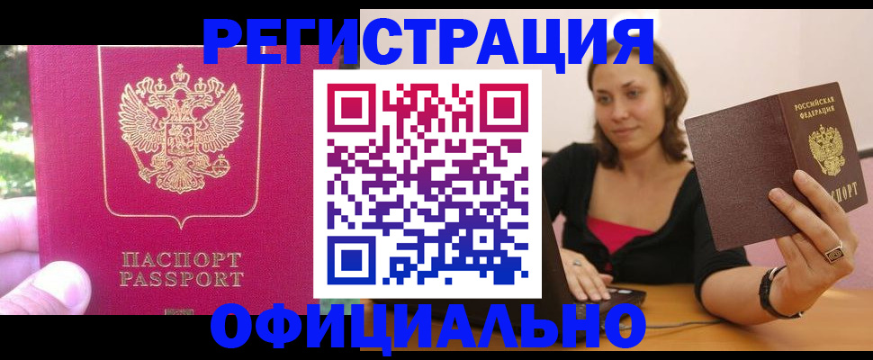 прописка для работы в Калининграде