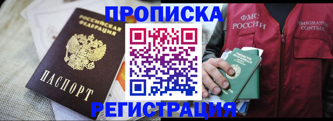 прописка поиск в Калининграде